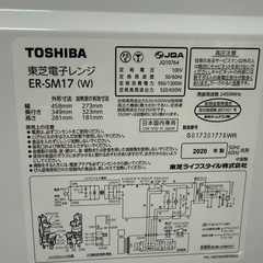TOSHIBA 東芝 ヘルツフリー 電子レンジ ER-SM17 ホワイトの画像