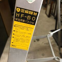 リサイクルショップどりーむ天保山店　No5320　踏み台脚立の画像