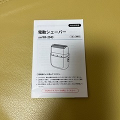 充電式電動シェーバー (新品未使用品)の画像