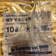 旭川燃やせるごみ袋10L300枚6000円分の画像