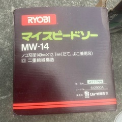 RYOBI 丸ノコ　MW-14 100vの画像