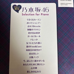 「やさしく弾ける乃木坂46Selection for Piano」の画像