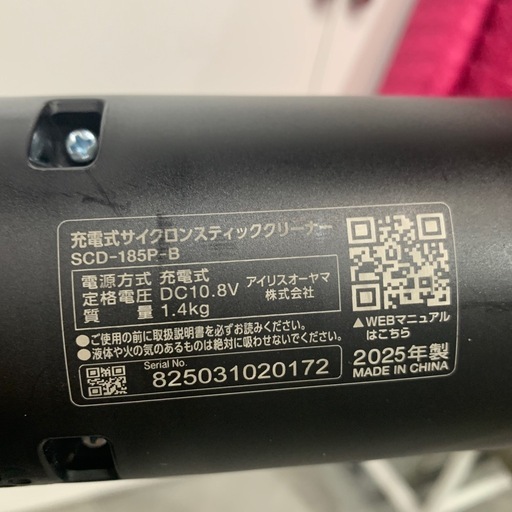 【ジモティー割】アイリスオーヤマ 充電式コードレスサイクロンスティッククリーナー （ID1670）