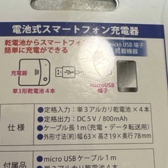 iPhone緊急時充電器の画像
