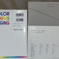 配色イメージチャート＆デザイン・ルールズの画像