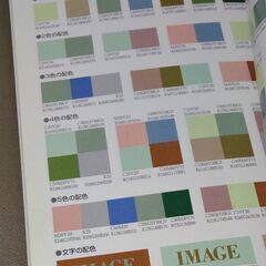 配色イメージチャート＆デザイン・ルールズの画像