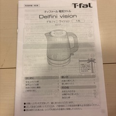 ティファール　ケトル　1.5ℓ　の画像