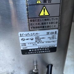 ホシザキビールサーバーの画像