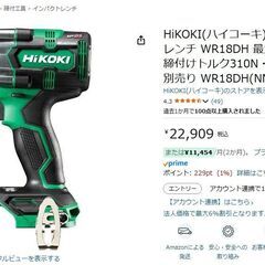 ハイコーキ WR18DH　美品中古の画像