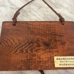 【無料】壁掛け飾り 農協記念品の画像