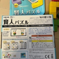 賢人パズル　知育
の画像