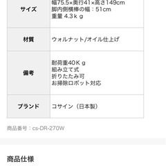 コサイン　ドレスラックの画像