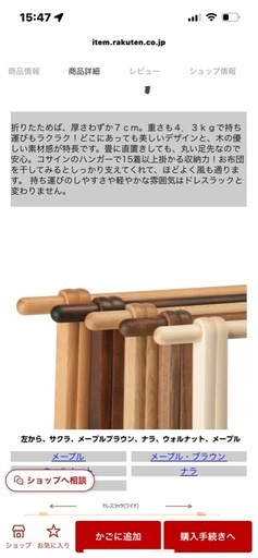 コサイン　ドレスラック