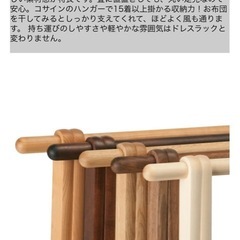 コサイン　ドレスラックの画像