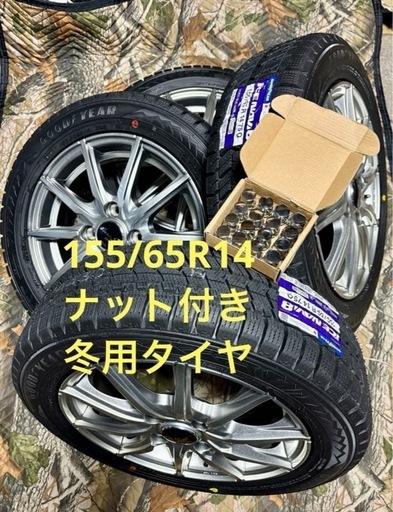 ㊴155/65R14 新品冬用タイヤと中古美品ホイールとナット付き