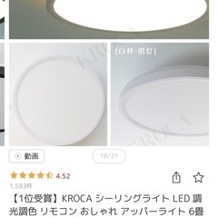 間接照明機能付きシーリングライト2個の画像