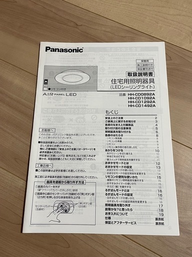 パナソニック　シーリングライト　10畳　HH-CD1092A 
