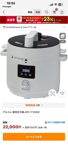 電気圧力鍋