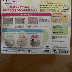 新品未開封♪ おもちゃ  シナぷしゅ　英語もしゃべるよ！おしゃべりてくてくぷしゅぷしゅ　クリスマスプレゼントにもの画像