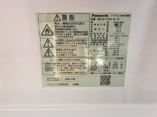 Panasonic 冷蔵庫 NR-B17FW（2022年製）❄️