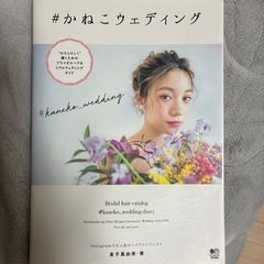 ミールへーデン、ウェルカムツリー、かねこウェディング、結婚式準備やウェルカムスペースにの画像