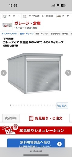 イナバガレージ　grn2657h 結露防止屋根