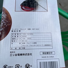 ドーナツメーカーの画像