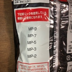 三菱掃除機用紙パック5枚入りMP-9の画像