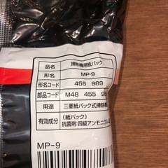 三菱掃除機用紙パック5枚入りMP-9の画像