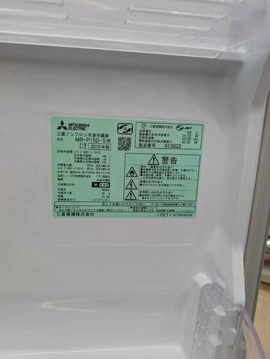【ジャングルジャングル岸和田和泉インター店】2ドア冷蔵庫 三菱 MR-P15D-S 2019年製 家電 和泉市 堺市 岸和田市 泉大津