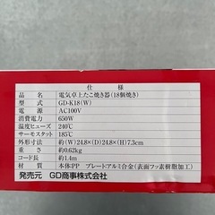 電気卓上たこ焼き器　（18個焼）の画像