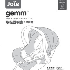 joie チャイルドシート gemmの画像