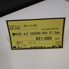リユースのサカイ浦和店 【G041】⚫️NIKE AJ1 555088-404 27.5cmの画像