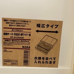横ワイド深① 無印良品 ポリプロピレン 収納ケース 引出式
の画像