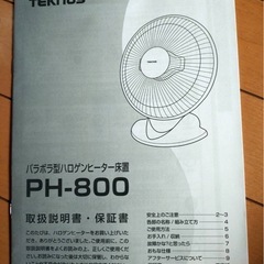 【未使用】TEKNOS パラボラ型ミニハロゲンヒーターの画像