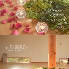 池田町フュージョンベリーダンス⭐︎冬至のワーク⭐︎の画像
