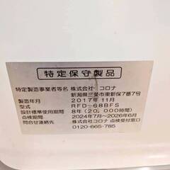 CORONA/コロナ FF式ストーブ RFD-688FS 2017年製 18畳 28畳の画像