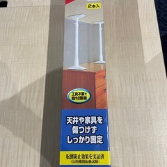 家具転倒防止伸縮棒 2本入り（60〜100cm）未使用の画像