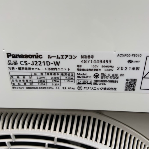 2021年製　パナソニック　ルームエアコン　2.2kw 主に6畳用　CS-J221D-W