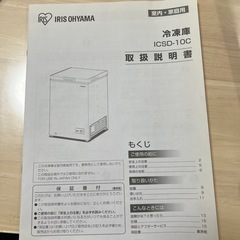 アイリスオーヤマ冷凍庫ICSD-1 0C-Wの画像