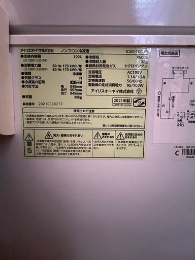 アイリスオーヤマ冷凍庫ICSD-1 0C-W