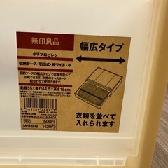 横ワイド小① 無印良品 ポリプロピレン 収納ケース 引出式の画像