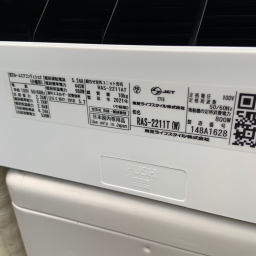 2021年製　東芝　ルームエアコン　2.2kw 主に6畳用　RAS-221AT