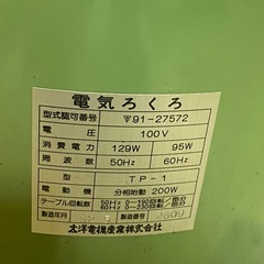 電気ろくろ　TP-1 (ドベ受付き) 大洋電機産業　通電確認のみ　現状品の画像
