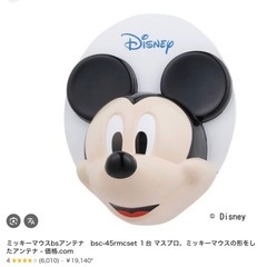 ミッキーマウスBSアンテナの画像