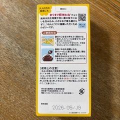 新品未開封 　おくすり飲めたね　チョコ風味の画像