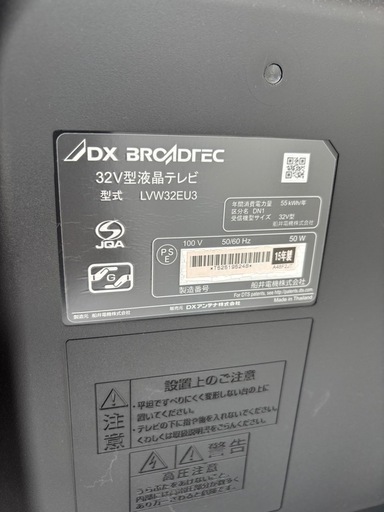 32型液晶テレビ