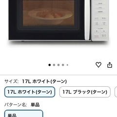 アイリスオーヤマ　電子レンジの画像