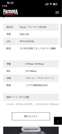 新品未開封TOYOTAチェイサーのボディパーツ