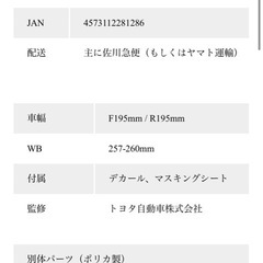 新品未開封TOYOTAチェイサーのボディパーツの画像
